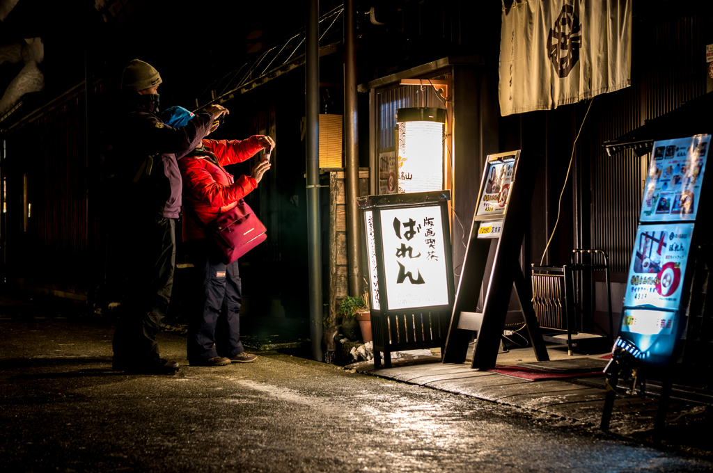 夜の三町