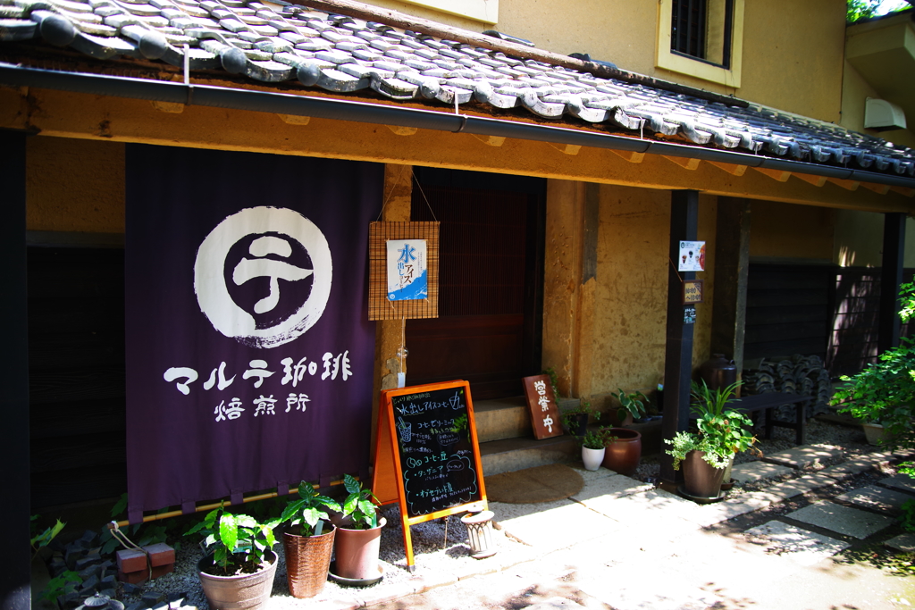 マルテ珈琲焙煎所