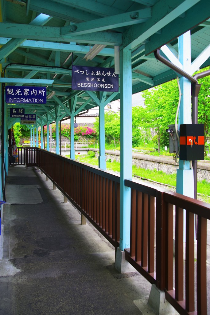 水色の駅～別所温泉～