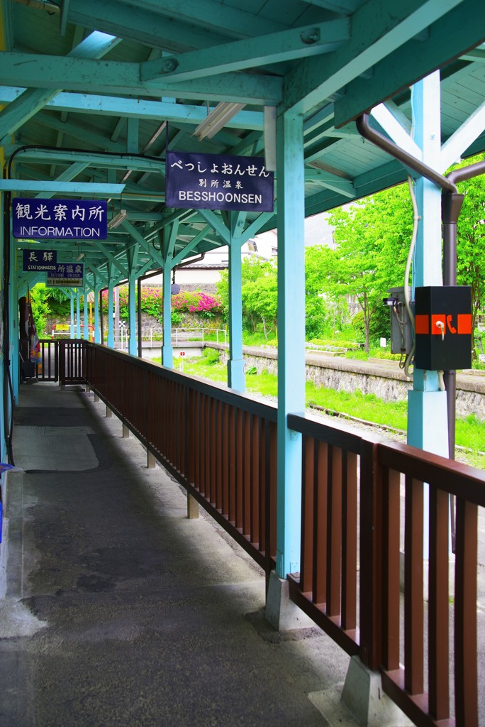 水色の駅～別所温泉～