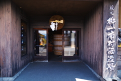 美酒はここで～♪