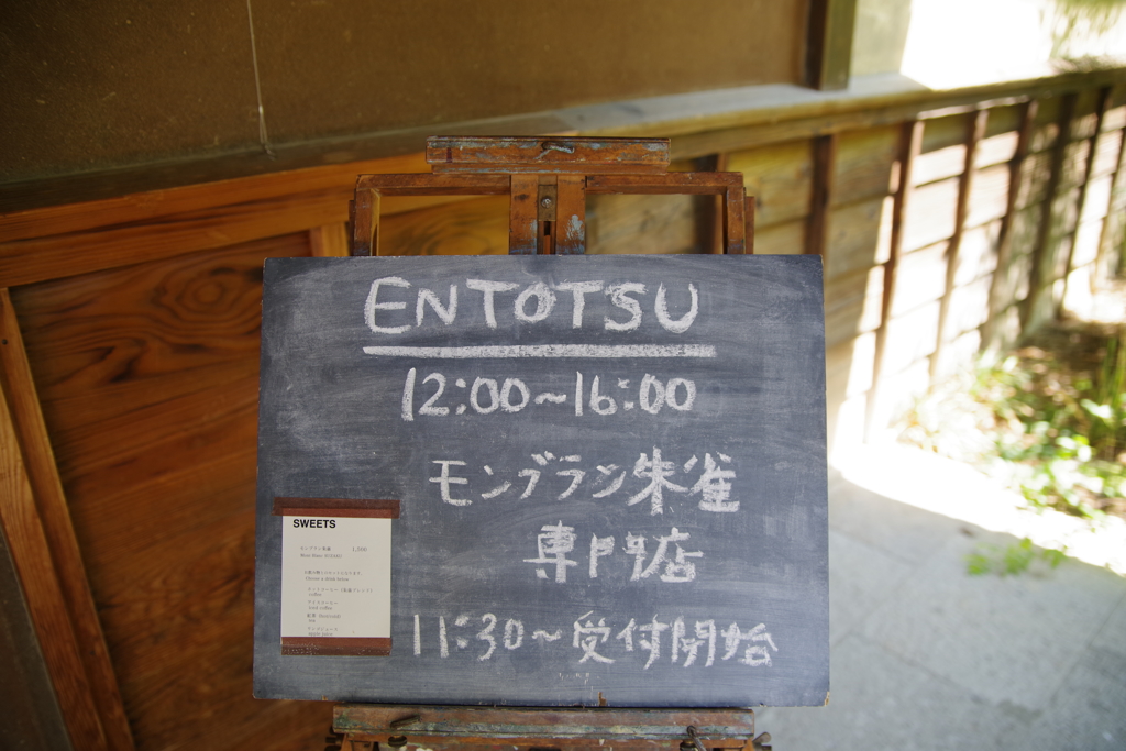 ENTOTSU　cafe