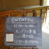 ENTOTSU　cafe