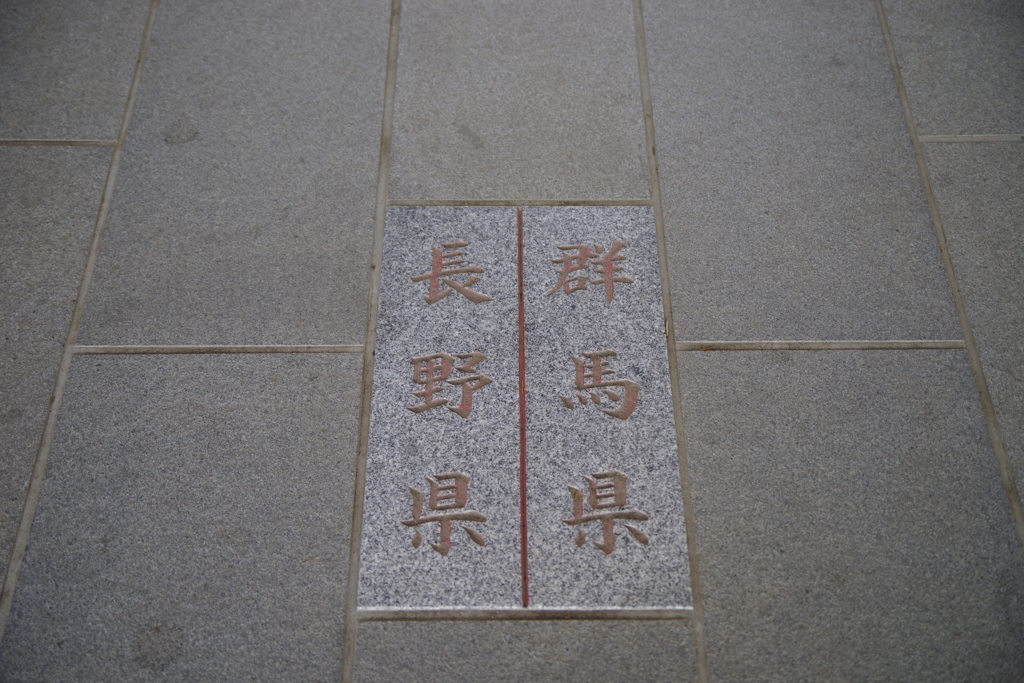 長野県＆群馬県