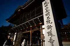 成田山 新勝寺 門