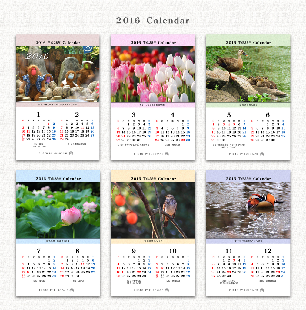 2016年カレンダー