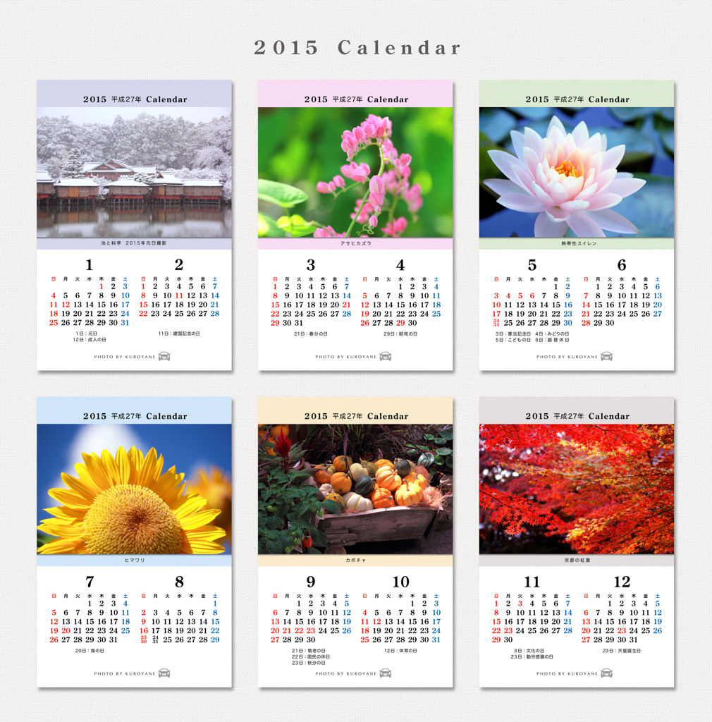 2015年カレンダー、作りました。
