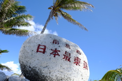 シンボル-日本最東端02
