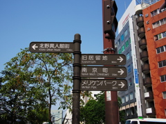 神戸元町方向案内板