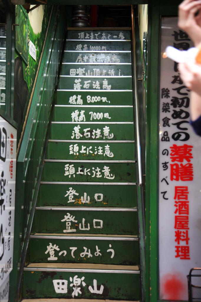 吉祥寺登山