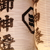 津野山神楽　三嶋五社神社④