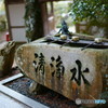 清浄水。