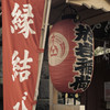 陽運寺～②