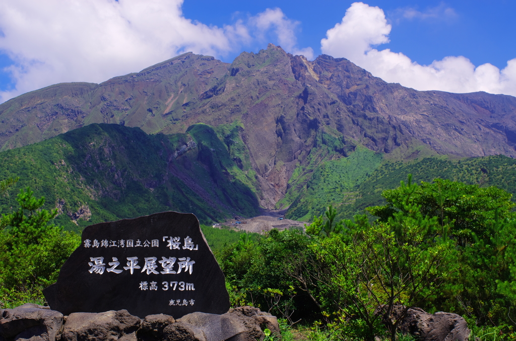 桜島