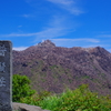 普賢の頂より平成新山を望む