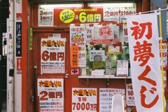 宝くじ売り場