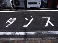 ダンス