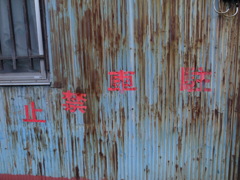 駐車禁止－ビビット