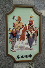 恵比須橋１