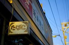 お店