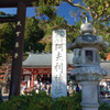 大山阿夫利神社