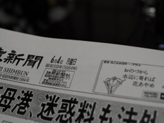 私が生まれた日の新聞