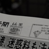私が生まれた日の新聞