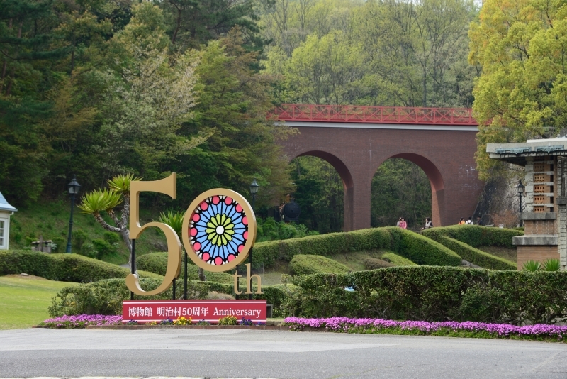 開村５０周年モニュメント