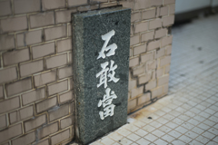 石垣市市街