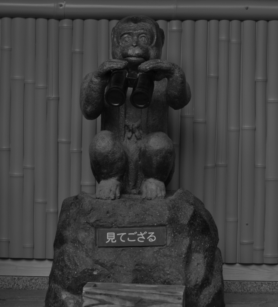 見てござる