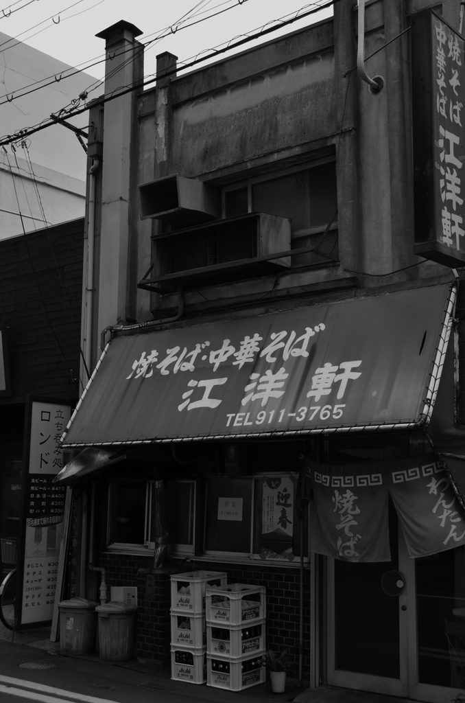 懐かしい味の店
