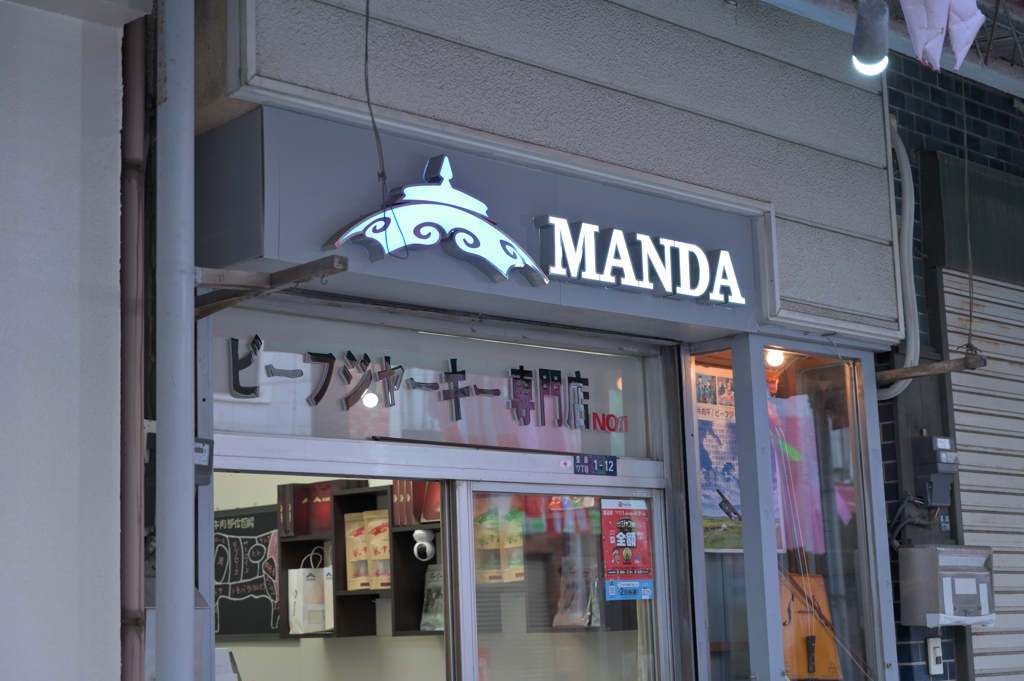 ビーフジャーキー専門店