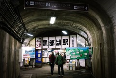 黒部湖駅