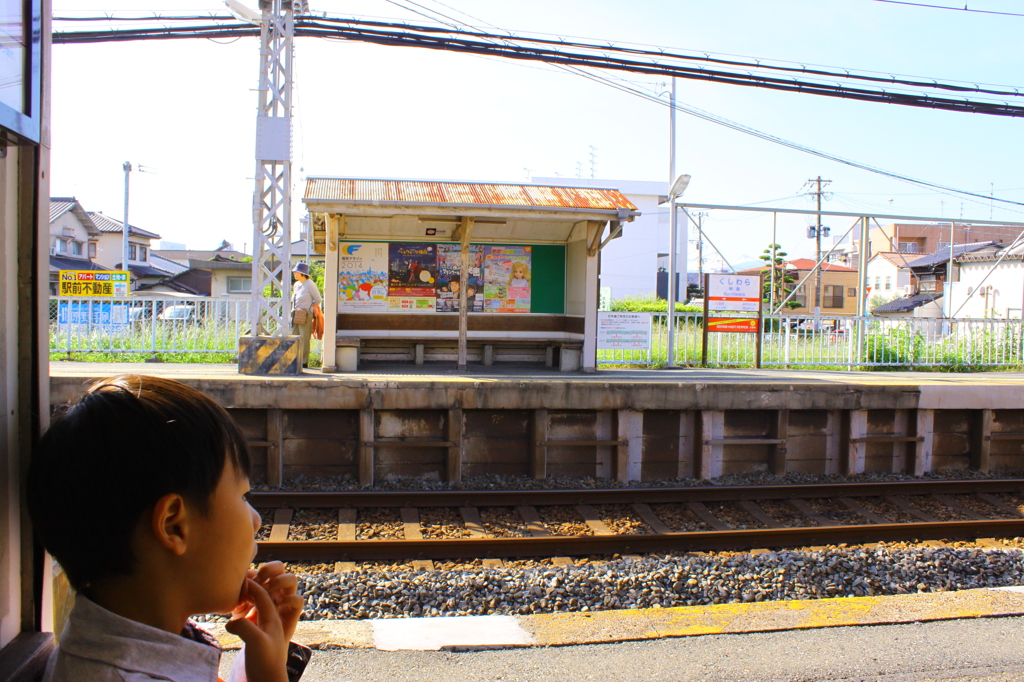 駅