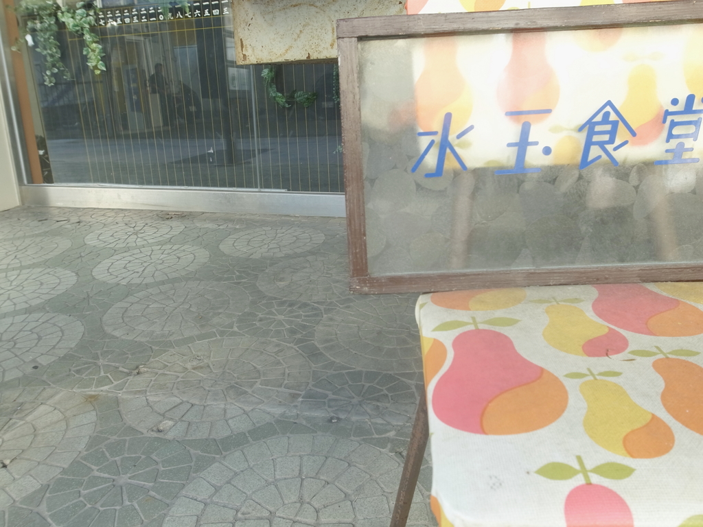 みずたま