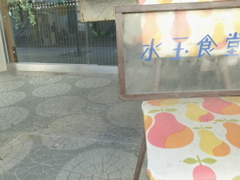 みずたま