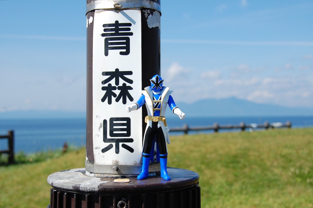 やって来たぜ、青森！