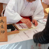 賀茂御祖神社の御朱印