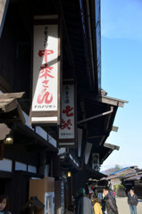 木曽の銘酒　中乗りさんと七笑