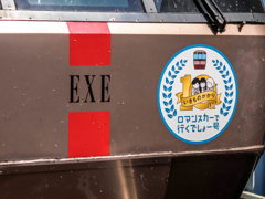 ﾛﾏﾝｽｶｰで行くでしょう号3