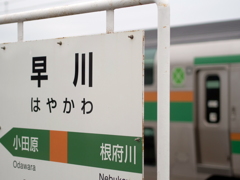 早川駅1