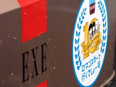 ﾛﾏﾝｽｶｰで行くでしょう号4