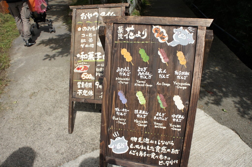 花より？