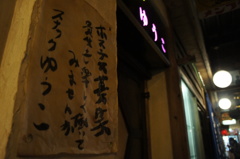 ホステス募集