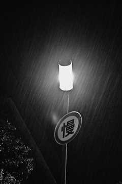 街灯と雨