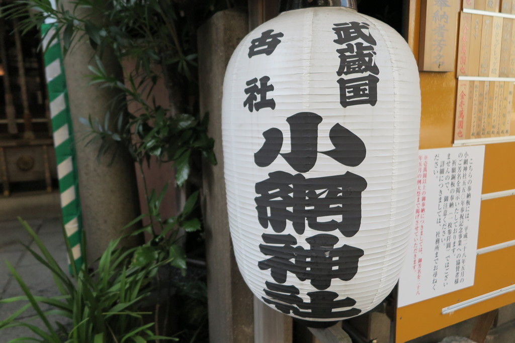 小網神社