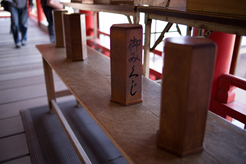 宮島　宮島神社おみくじ