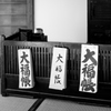 大福帳×３