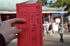 「おみくじ・大吉」