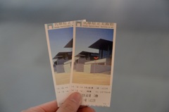 「入場券」